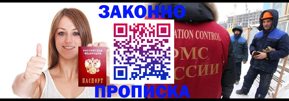 прописка ребенка в Лысково