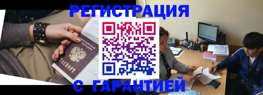 прописка в Лысково