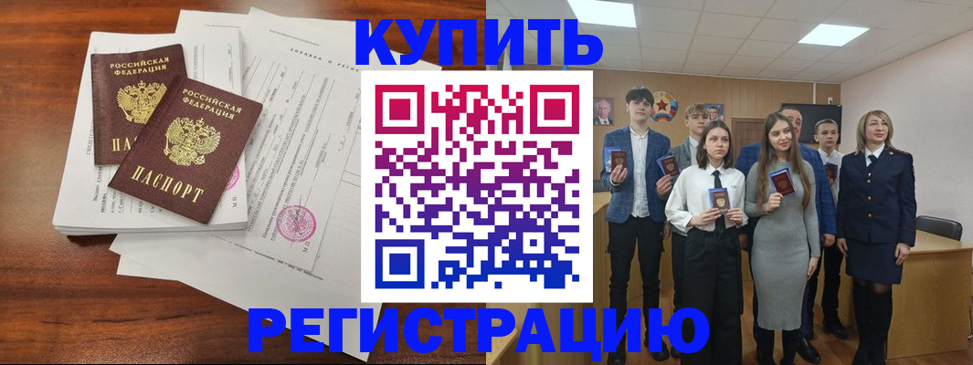 прописка регистрация в Лысково