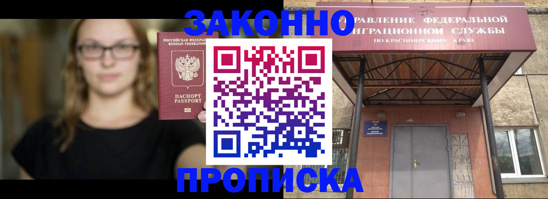 прописка законно в Лысково